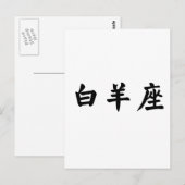 Zodiac - Aries Postkarte (Vorne/Hinten)