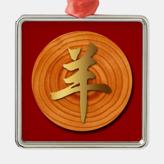 Zodiac Square Ornament Chinesisches Jahr (Vorne)