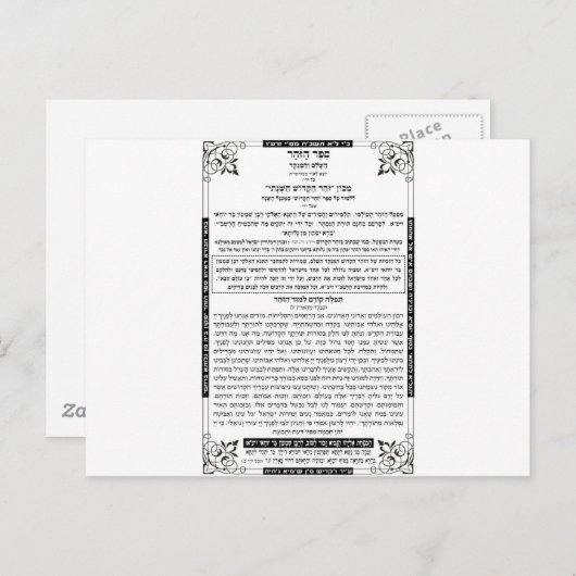 ZOHAR POSTKARTE (Vorne/Hinten)