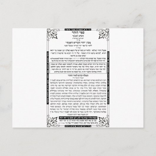 ZOHAR POSTKARTE (Vorderseite)