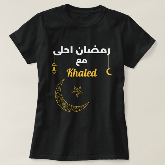 Zollramadan ist besser mit arabischen ر م ض ا T-Shirt (Design vorne)