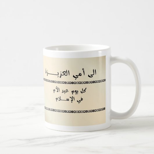 Zu meiner lieben Mama - Arabisch Kaffeetasse (Rechts)