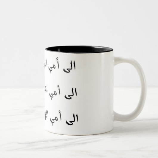 Zu meiner lieben Mama - Arabisch Zweifarbige Tasse (Rechts)