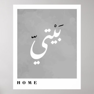 Zuhause in Arabischer Kalligrafie Minimalistisch Poster