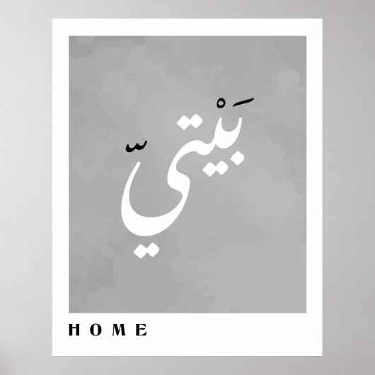 Zuhause in Arabischer Kalligrafie Minimalistisch Poster (Vorne)