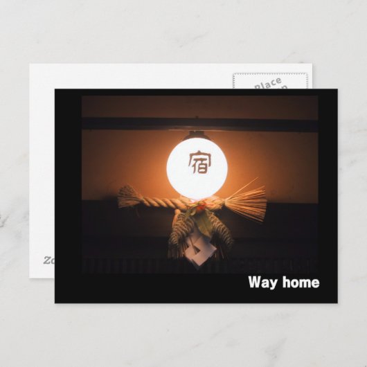 Zuhause Postkarte (Vorne/Hinten)