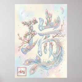 Zui: Auspicious Omens & Harmony Art260050012 Poster