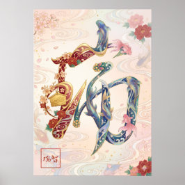 Zui: Auspicious Omens & Prosperity Art260050254 Poster