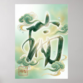 Zui: Freshness & Auspicious Omens Art260050011 Poster