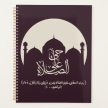 zum Gebet kommen, ع ى ل ل ح ي ا ص ل ا ة