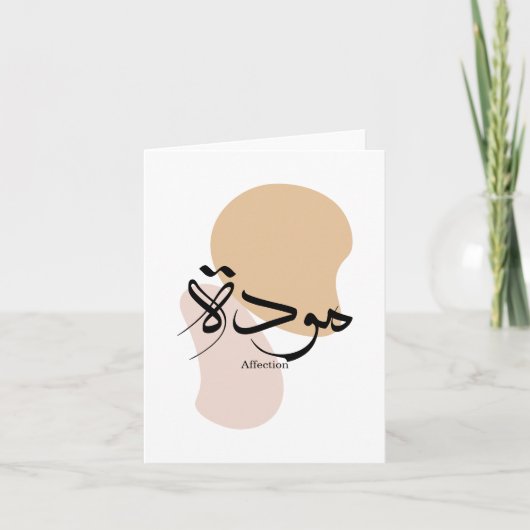Zuneigung in der modernen arabischen Kalligraphie Dankeskarte (Vorderseite)
