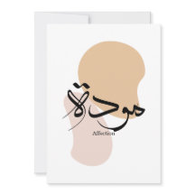 Zuneigung in der modernen arabischen Kalligraphie