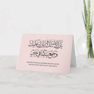 Zusammen in Güte Muslimische Hochzeitsgrüße Karte