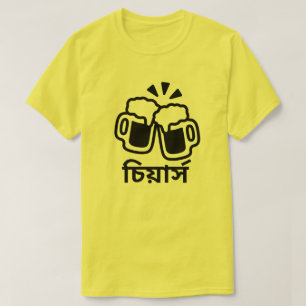 Zwei Biere und Beifall auf Bengali (চিয়ার্স) T-Shirt