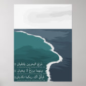 Zwei Seas Quran Verse Poster (Vorne)
