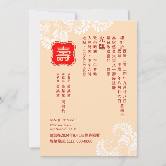 Zweisprachige chinesische Langlebigkeit Geburtstag Einladung (Rückseite)