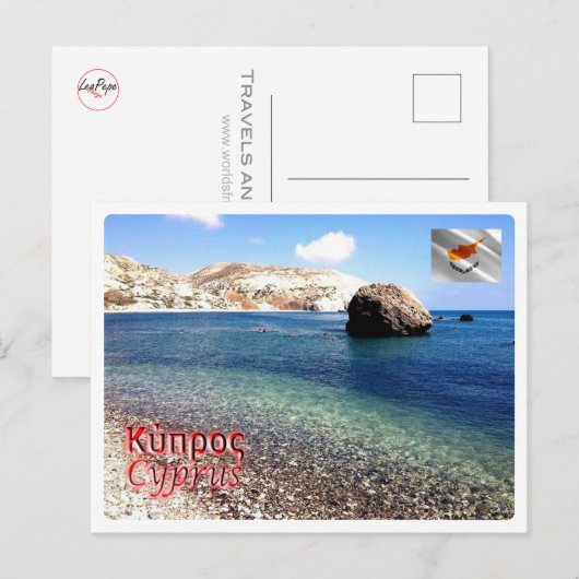 Zypern - Petra - Postkarte (Vorne/Hinten)