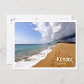 Zypern Postkarte (Vorne/Hinten)